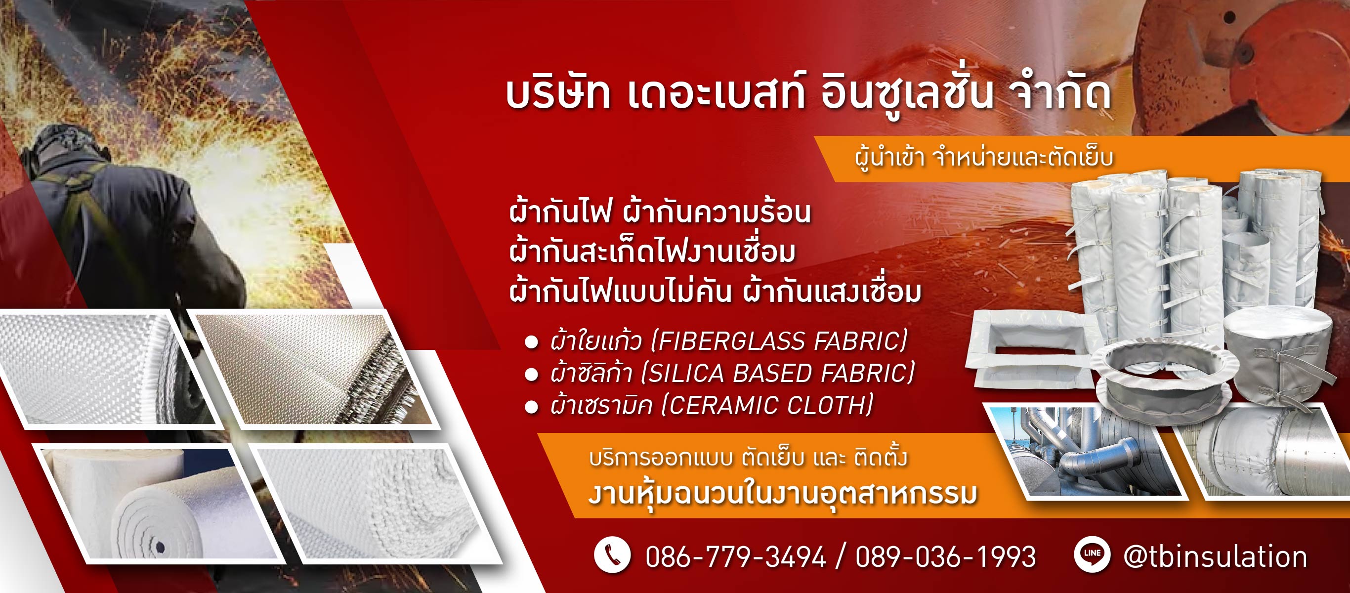 ขายส่งผ้ากันสพเก็ดไฟราคาถูก ระยอง เดอะเบสท์อิซูเลชั่น