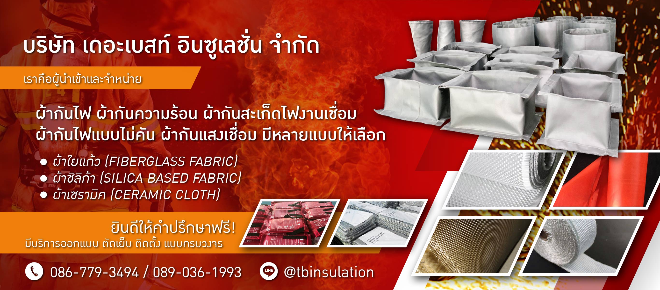 รับผลิตผ้ากันสะเก็ดไฟ เดอะเบสท์อินซูเลชั่น